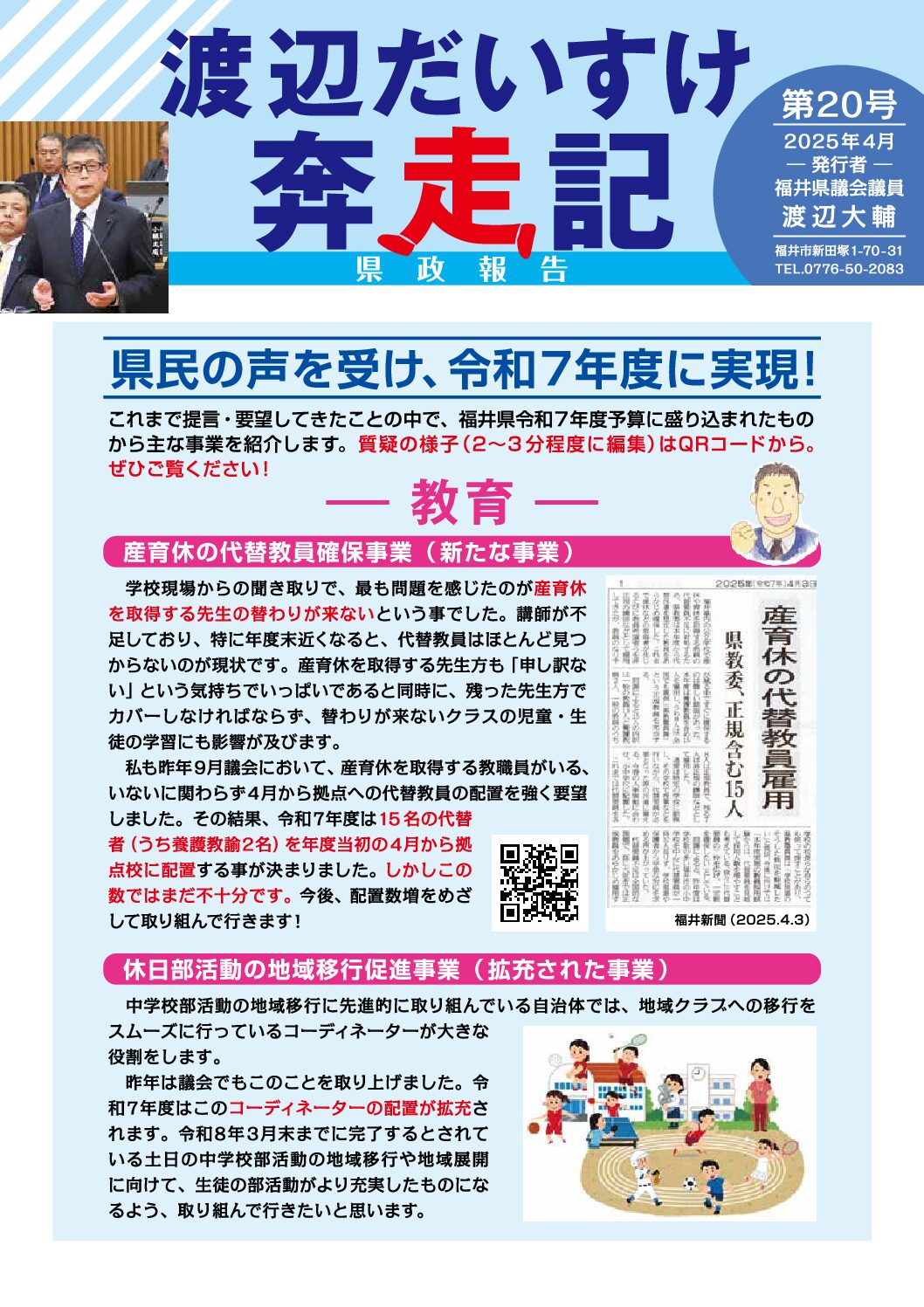 奔走記サムネイル