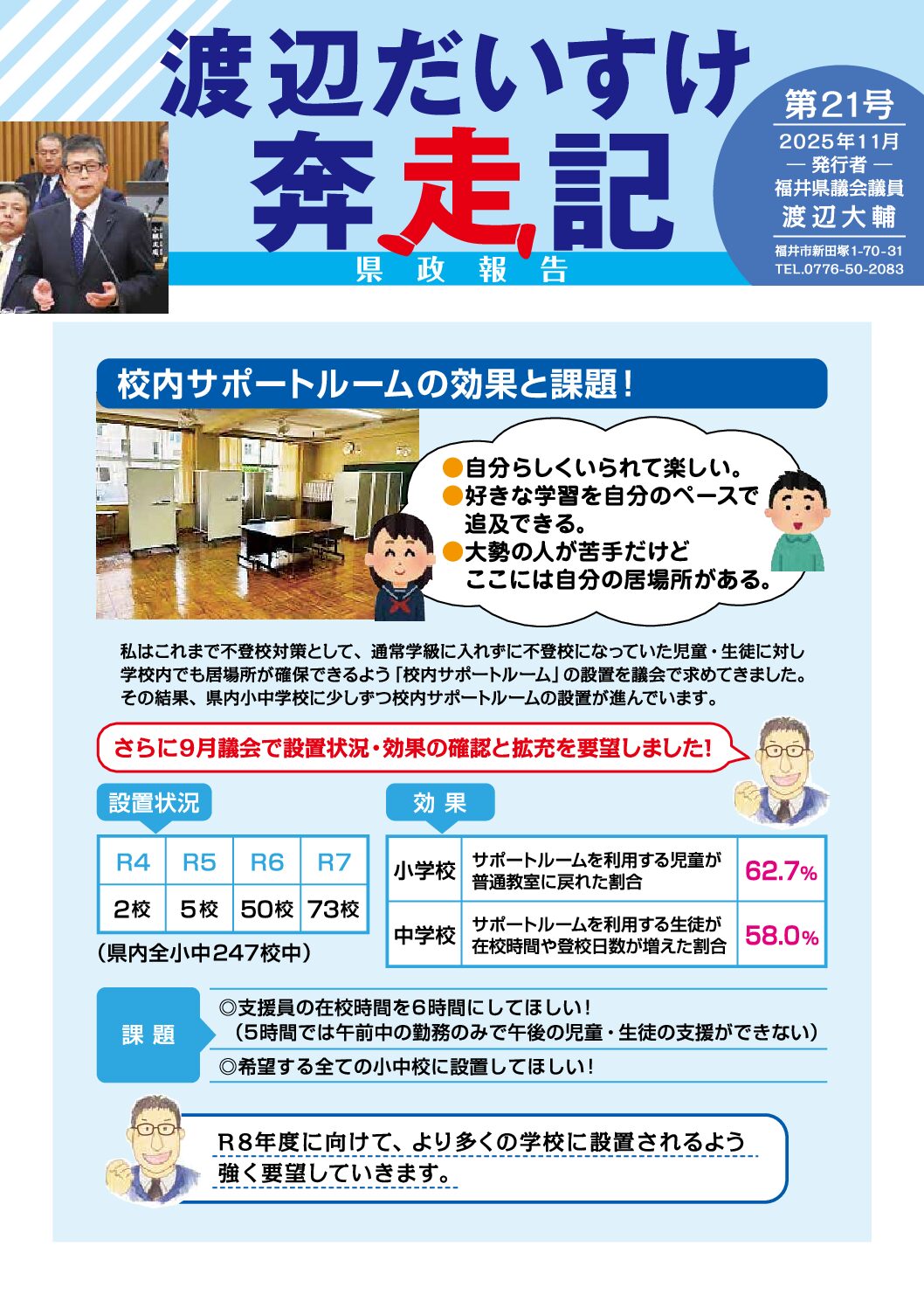 奔走記サムネイル